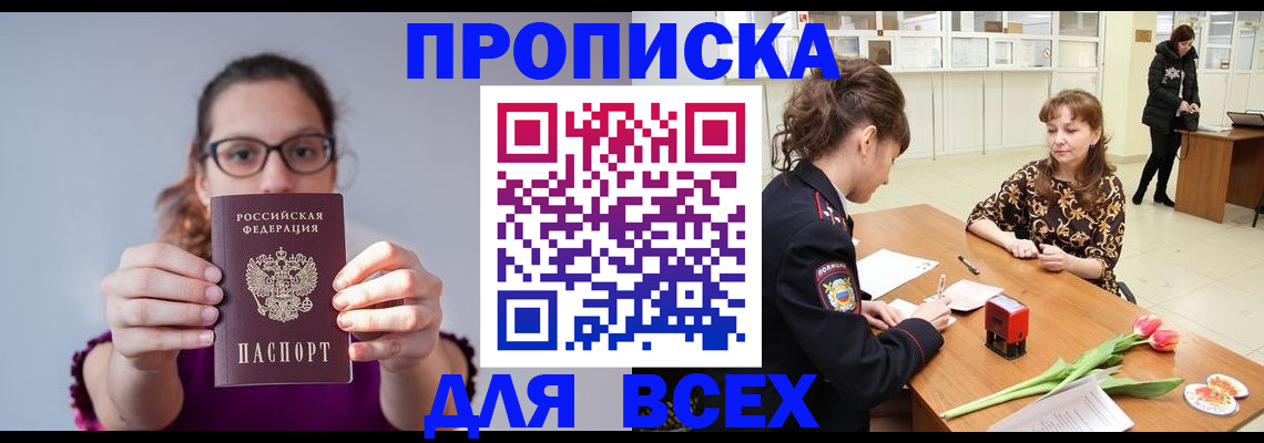 прописка паспорт в Волгореченске